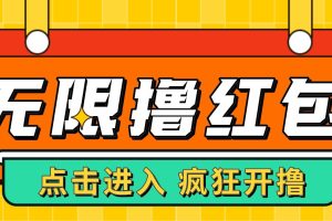 最新某养鱼平台接码无限撸红包项目 提现秒到轻松日入几百+【详细玩法教程】