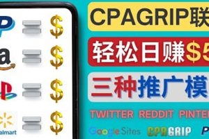 通过社交媒体平台推广热门CPA Offer，日赚50美元 – CPAGRIP的三种赚钱方法