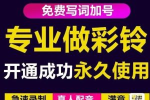 三网企业彩铃制作养老项目，闲鱼一单赚30-200不等，简单好做