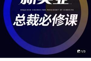 美业实体总裁必修课 线上线下结合，团购开通等（价值398元）