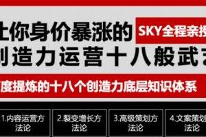 让你的身价暴涨的创造力运营十八般武艺，高度提炼的18个创造力底层知识体系