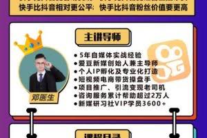 爱豆新媒：2020快手变现实操加强版，快速打造1个赚钱的快手