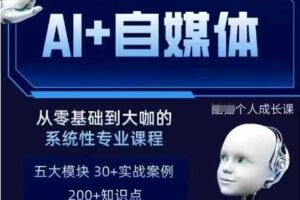 AI+自媒体+RPA变现训练营，写作变现+AI使用+SEO+多平台运营+RPA自动化