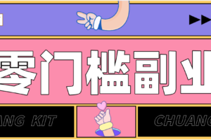 0粉丝也能操作搬砖项目，新手也能利用AI轻松创作，多元化变现月收益5000+